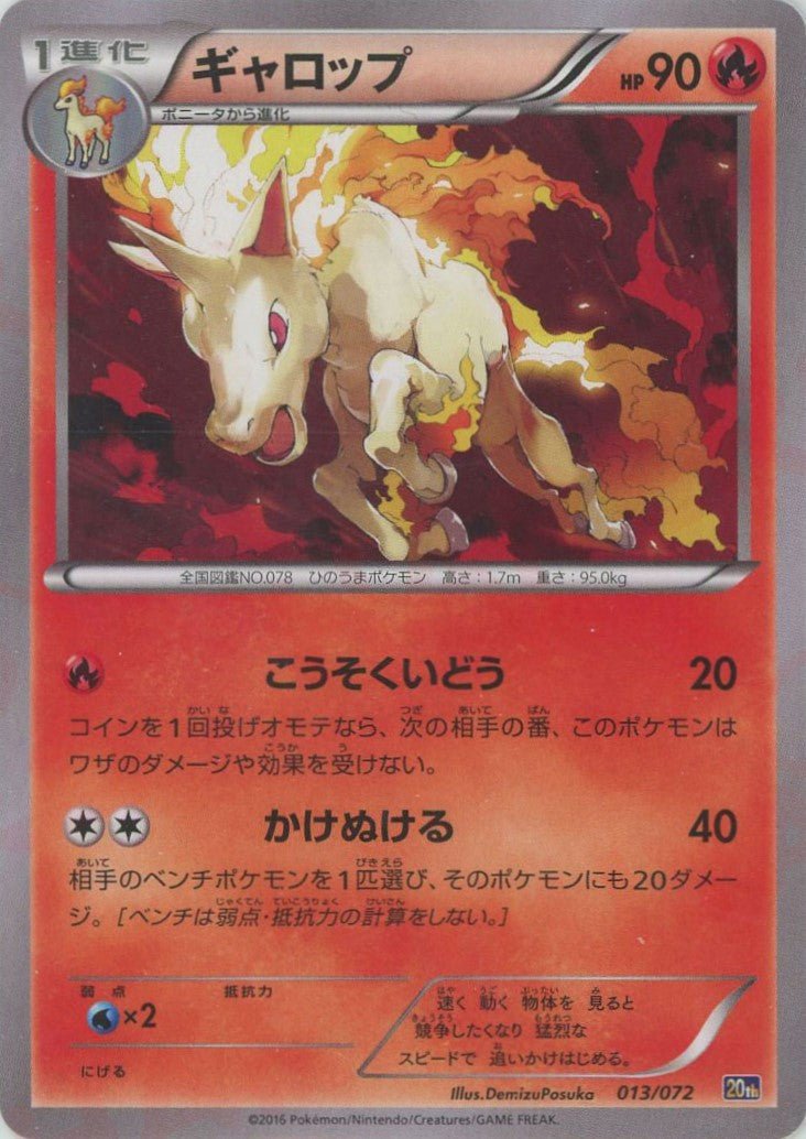 ギャロップ(D){炎}〈013/072〉[20th] ｜ポケカ販売‧買取｜ 晴れる屋2