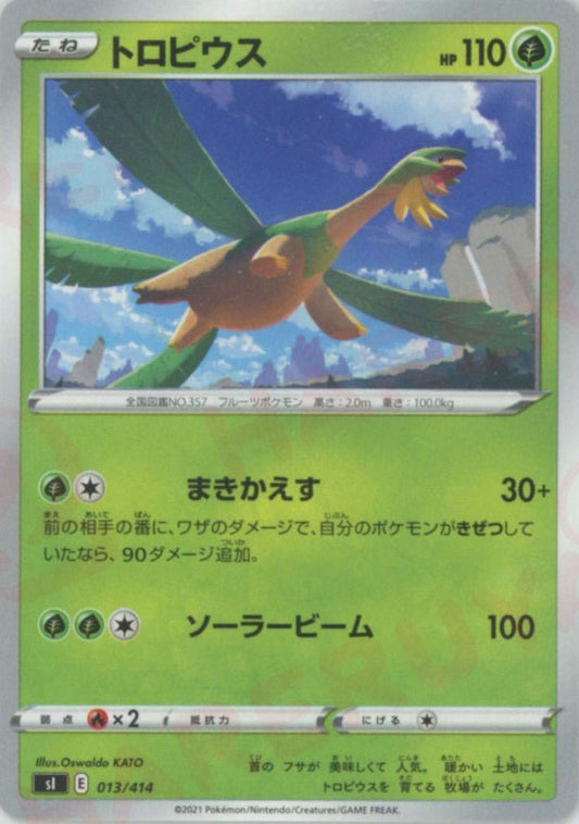 トロピウス(D){草}〈013/414〉[SI] ｜ポケカ販売‧買取｜ 晴れる屋2