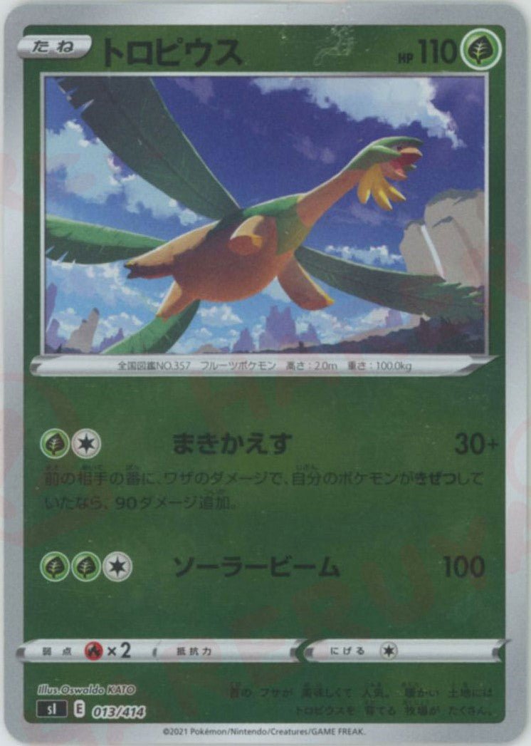 トロピウス:ミラー(D){草}〈013/414〉[SI-M] ｜ポケカ販売‧買取｜ 晴れる屋2