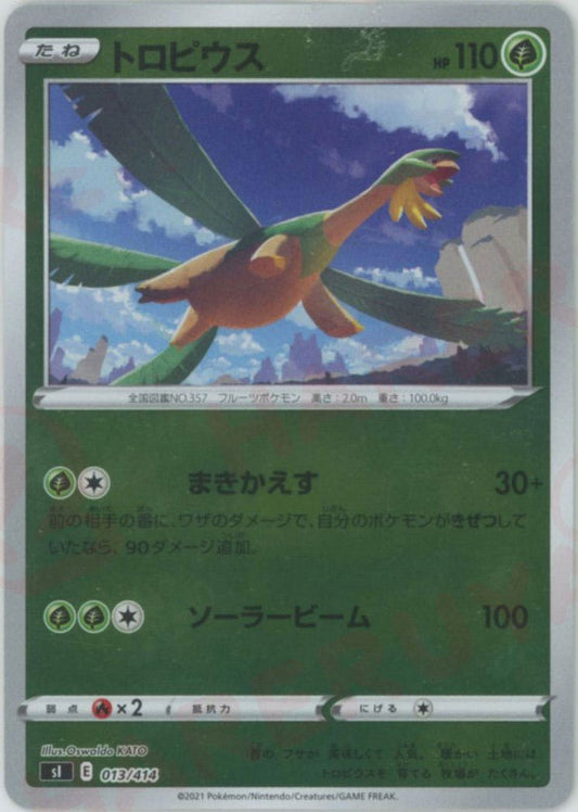 トロピウス:ミラー(D){草}〈013/414〉[SI-M] ｜ポケカ販売‧買取｜ 晴れる屋2
