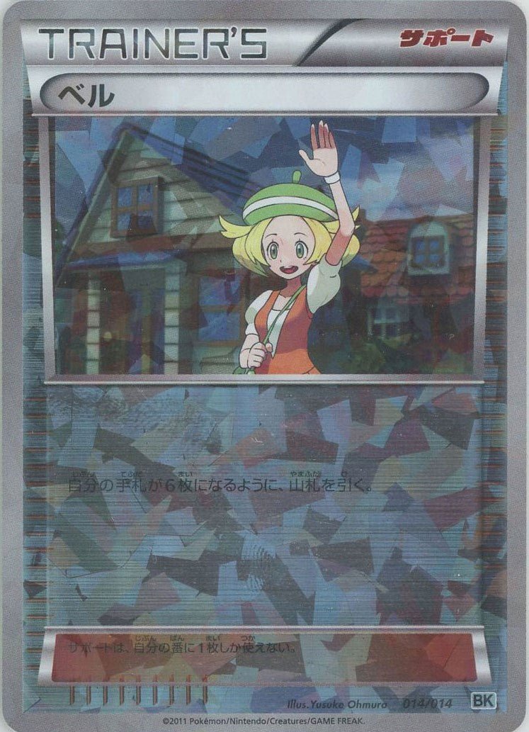 ベル:コバルオン(D){サポート}〈014/014〉[BK-g] ｜ポケカ販売‧買取｜ 晴れる屋2