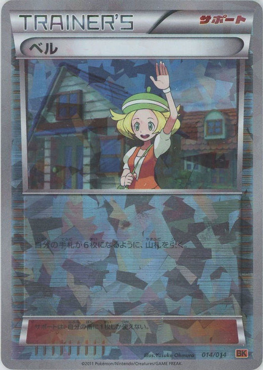 ベル:テラキオン(D){サポート}〈014/014〉[BK-o] ｜ポケカ販売‧買取｜ 晴れる屋2
