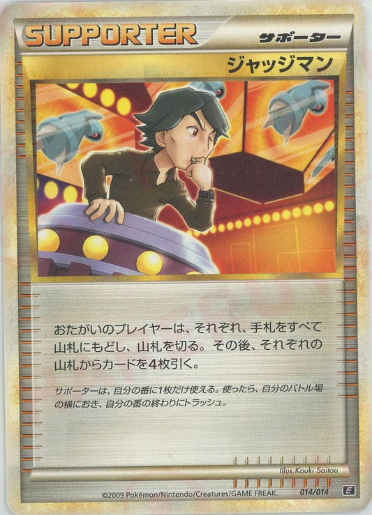 ジャッジマン(D){サポート}〈014/014〉[E-ps] ｜ポケカ販売‧買取｜ 晴れる屋2