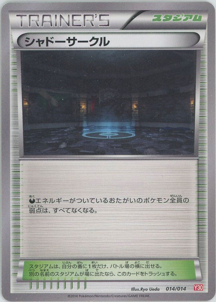 シャドーサークル(D){スタジアム}〈014/014〉[Y30] ｜ポケカ販売‧買取｜ 晴れる屋2