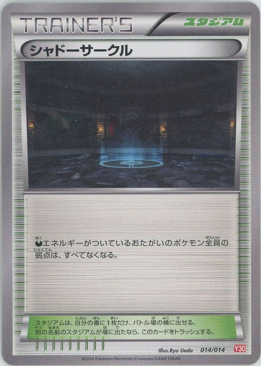シャドーサークル(D){スタジアム}〈014/014〉[Y30] ｜ポケカ販売‧買取｜ 晴れる屋2