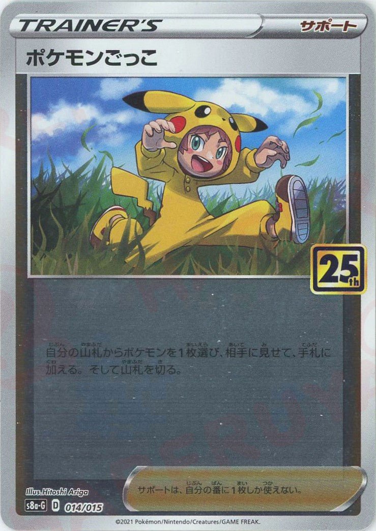 ポケモンごっこ(D){サポート}〈014/015〉[S8a-G] ｜ポケカ販売‧買取｜ 晴れる屋2
