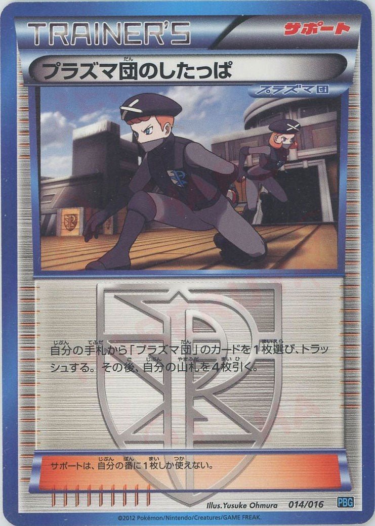 プラズマ団バトルギフトセット ｜ポケカ販売‧買取｜最短即日発送