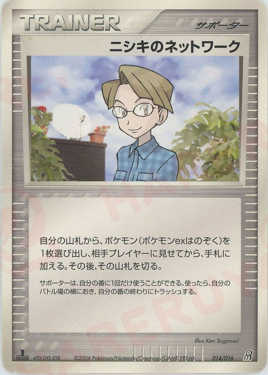 ニシキのネットワーク:グラードン(D){サポーター}〈014/016〉[PS-5G] ｜ポケカ販売‧買取｜ 晴れる屋2
