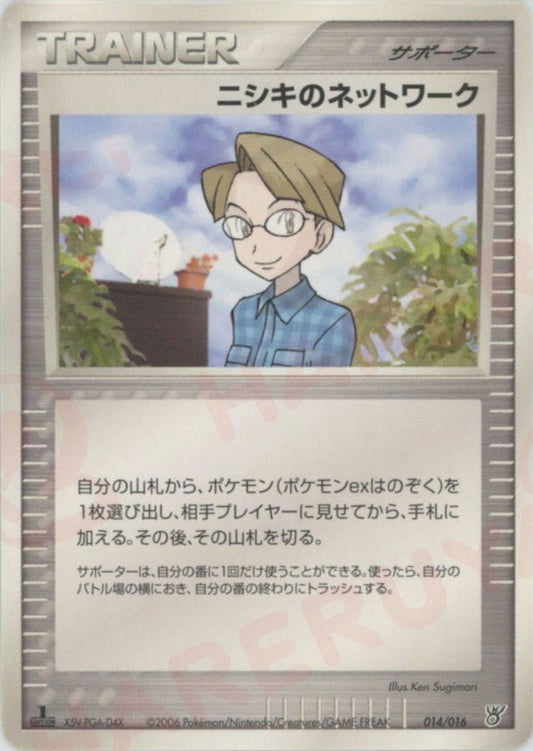 ニシキのネットワーク:カイオーガ(D){サポーター}〈014/016〉[PS-5K] ｜ポケカ販売‧買取｜ 晴れる屋2