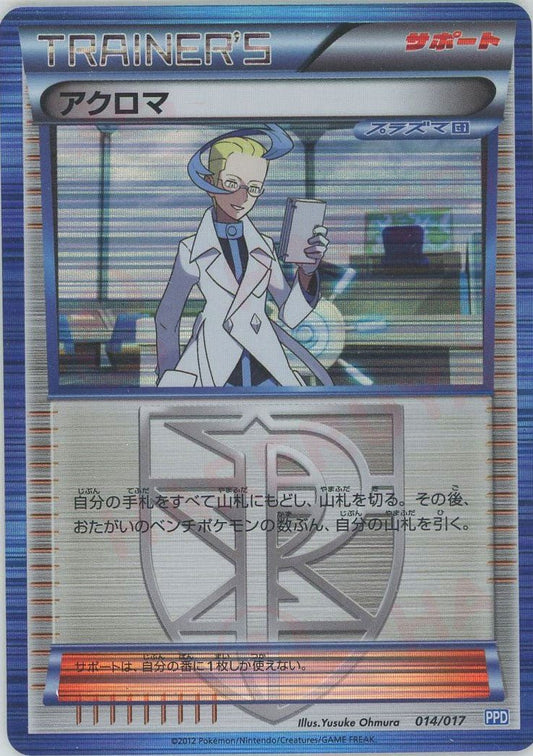アクロマ(D){サポート}〈014/017〉[PPD] ｜ポケカ販売‧買取｜ 晴れる屋2