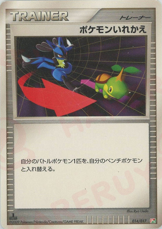 ポケモンいれかえ:草炎(D){グッズ}〈014/017〉[Pt4S-gf] ｜ポケカ販売‧買取｜ 晴れる屋2