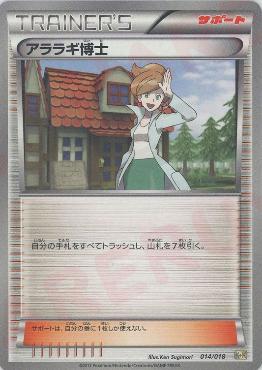 アララギ博士(D){サポート}〈014/018〉[KK] ｜ポケカ販売‧買取｜ 晴れる屋2
