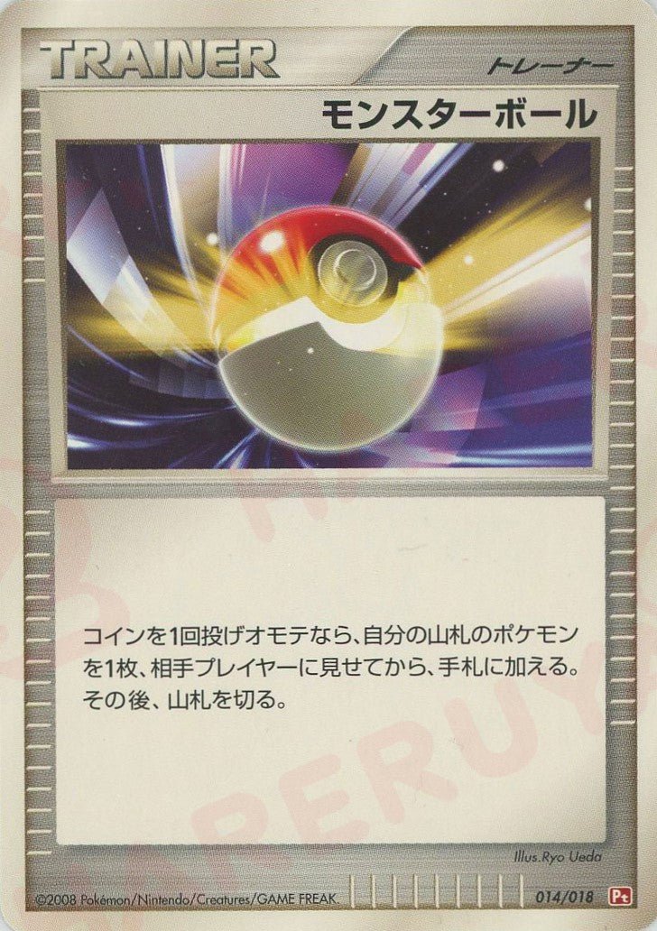モンスターボール*ゴウカザル(D){グッズ}〈014/018〉[Pt2S-fr] - 晴れる屋2
