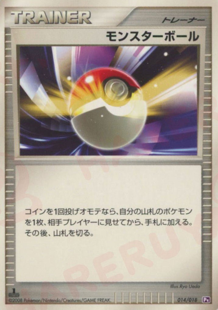 モンスターボール:エルレイド(D){グッズ}〈014/018〉[Pt2S-p] ｜ポケカ販売‧買取｜ 晴れる屋2