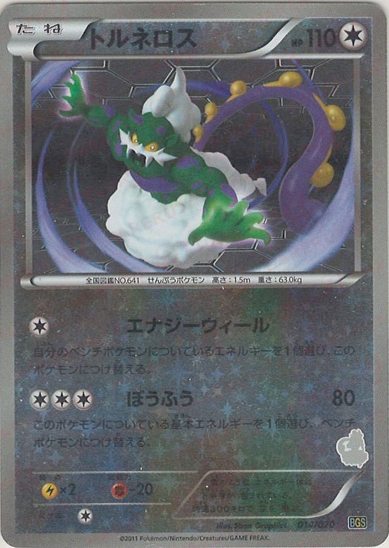バトルギフトセット「ボルトロスVSトルネロス」 ｜ポケカ販売‧買取