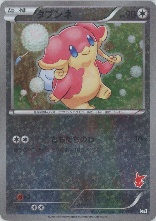 タブンネ(D){無}〈014/021〉[BTV] ｜ポケカ販売‧買取｜ 晴れる屋2