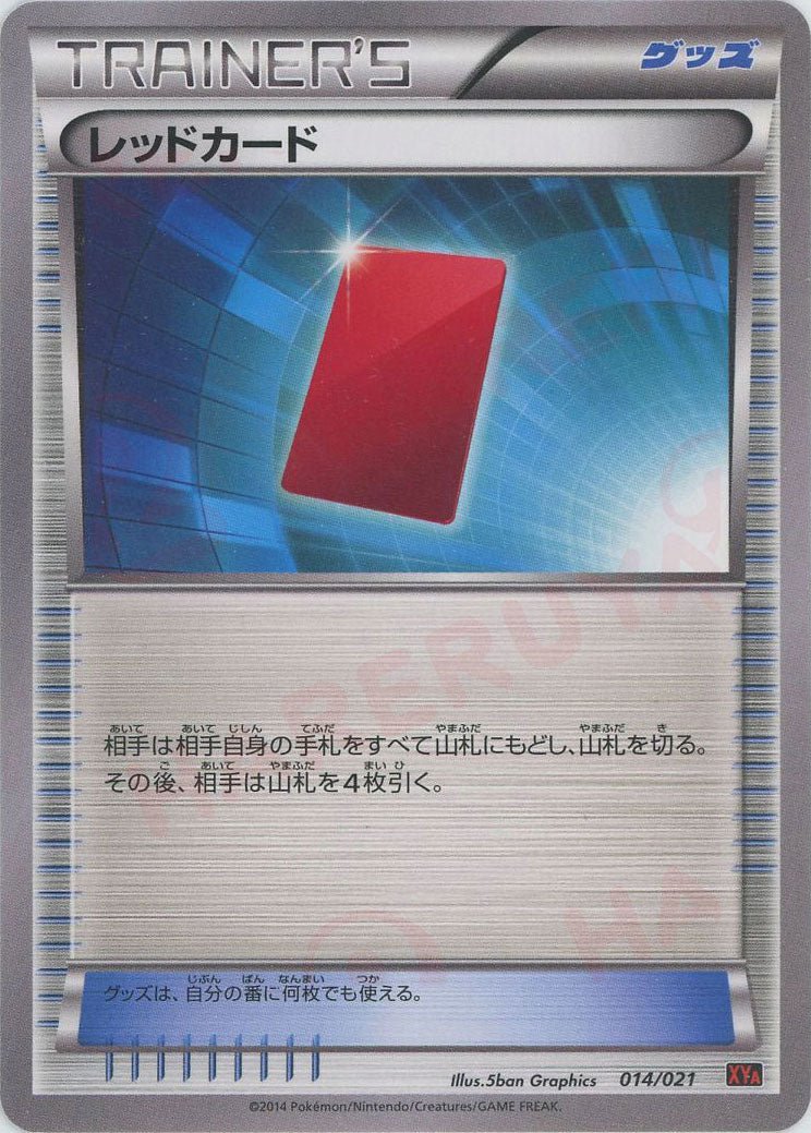 レッドカード(D){グッズ}〈014/021〉[XYA] ｜ポケカ販売‧買取｜ 晴れる屋2