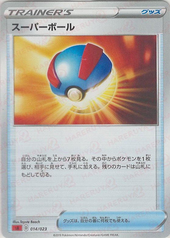 スーパーボール:炎(D){グッズ}〈014/023〉[SA-fr] ｜ポケカ販売‧買取｜ 晴れる屋2