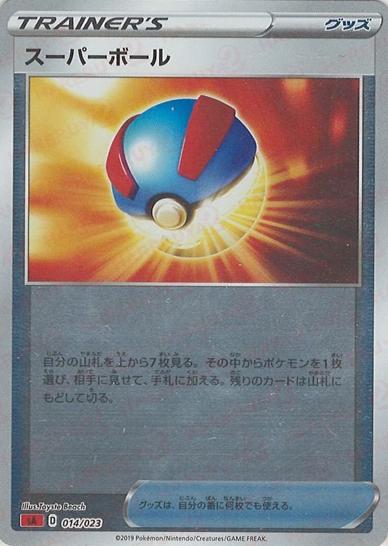 スーパーボール:ミラー(炎)(D){グッズ}〈014/023〉[SA-frM] ｜ポケカ販売‧買取｜ 晴れる屋2