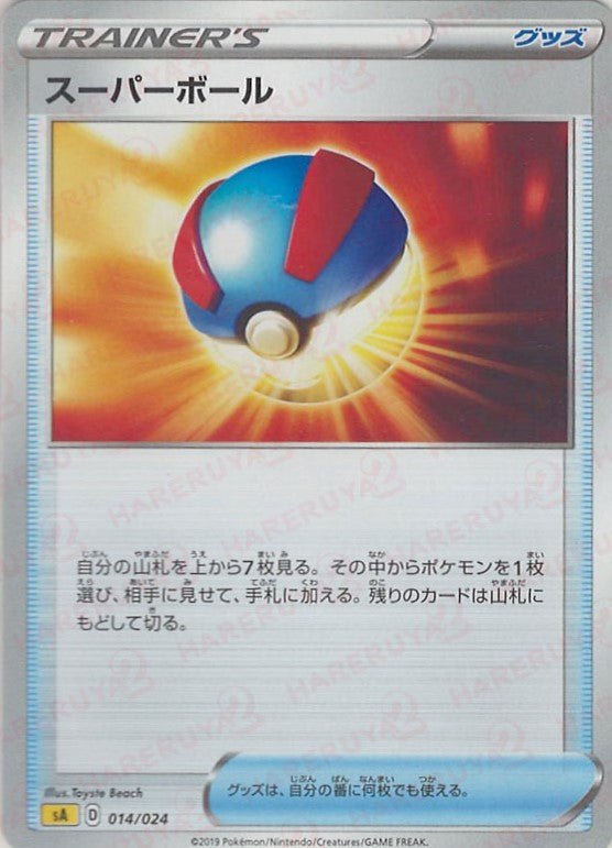 スーパーボール:雷(D){グッズ}〈014/024〉[SA-l] ｜ポケカ販売‧買取｜ 晴れる屋2