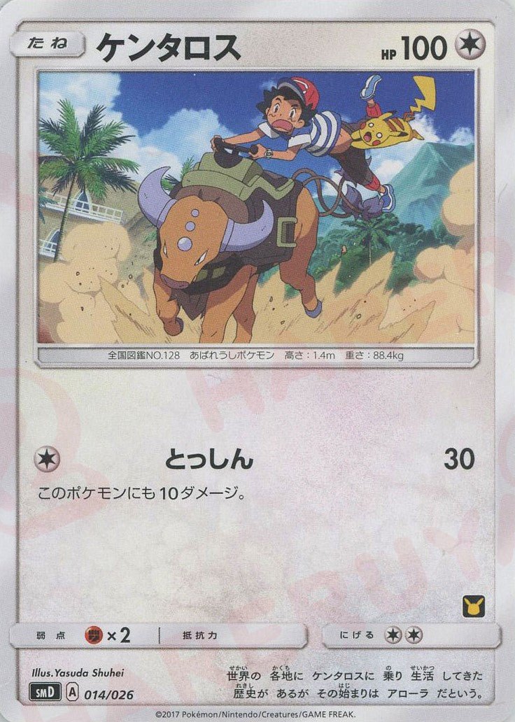 ケンタロス(D){無}〈014/026〉[SMD] ｜ポケカ販売‧買取｜ 晴れる屋2