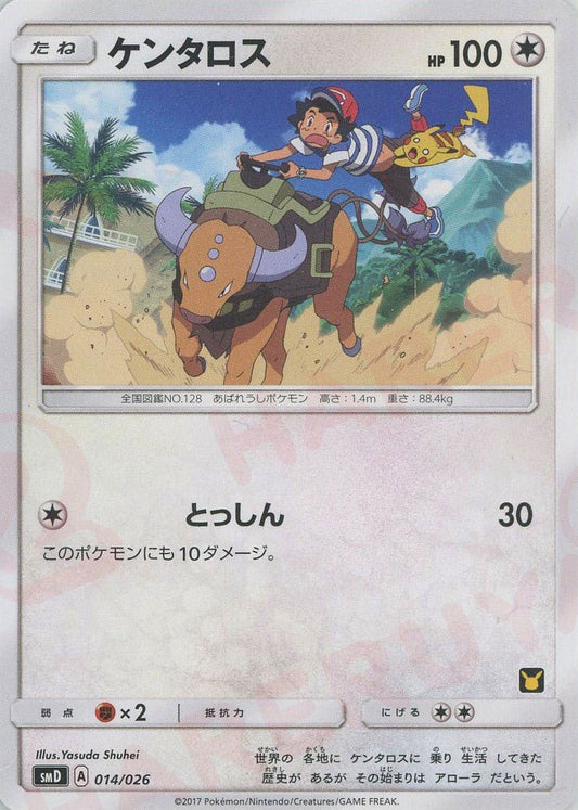 ケンタロス(D){無}〈014/026〉[SMD] ｜ポケカ販売‧買取｜ 晴れる屋2