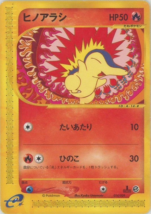 ヒノアラシ(D){炎}〈014/029〉[eS] ｜ポケカ販売‧買取｜ 晴れる屋2