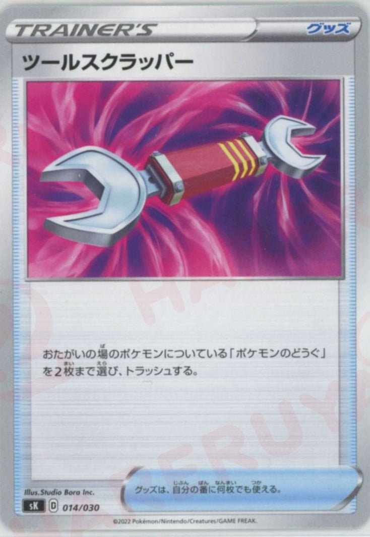 ツールスクラッパー(D){グッズ}〈014/030〉[SK] ｜ポケカ販売‧買取｜ 晴れる屋2