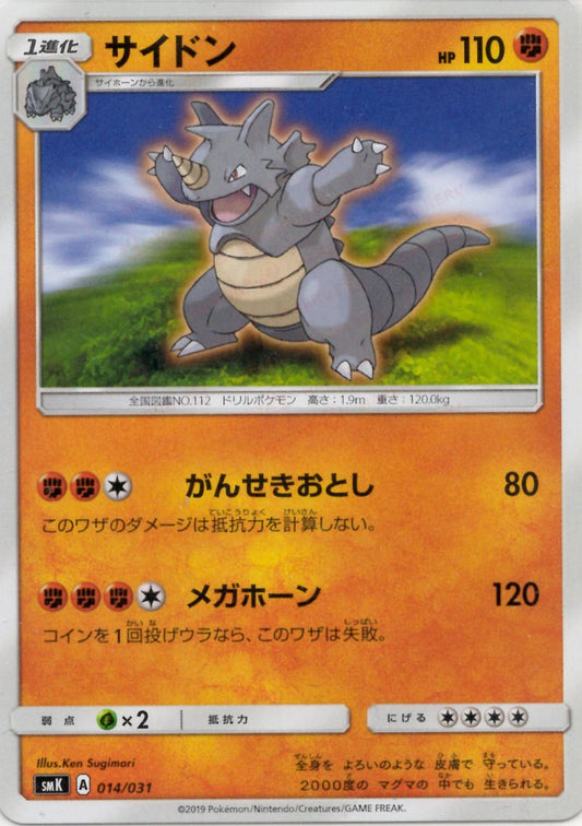 サイドン(D){闘}〈014/031〉[SMK] ｜ポケカ販売‧買取｜ 晴れる屋2