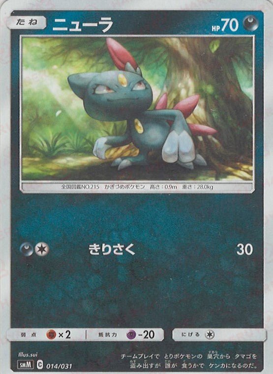 ニューラ(D){悪}〈014/031〉[SMM] ｜ポケカ販売‧買取｜ 晴れる屋2