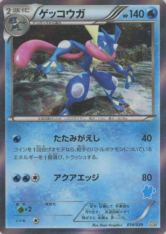 ゲッコウガ:キラ(D){水}〈014/039〉[HXY] ｜ポケカ販売‧買取｜ 晴れる屋2