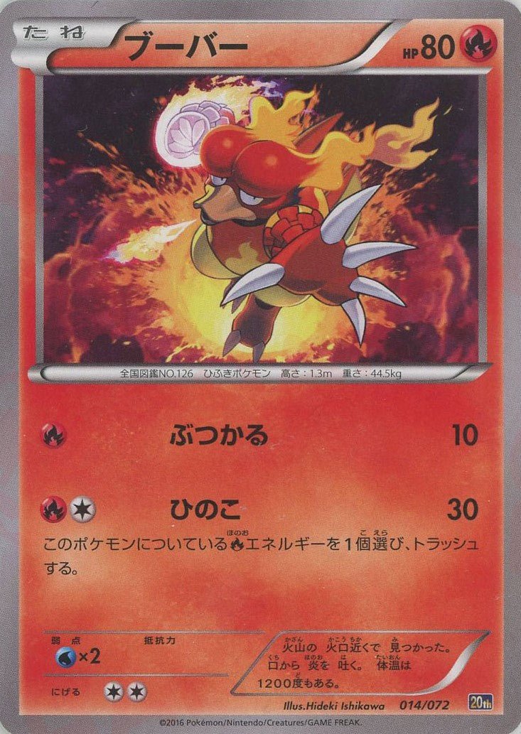 ブーバー(D){炎}〈014/072〉[20th] ｜ポケカ販売‧買取｜ 晴れる屋2