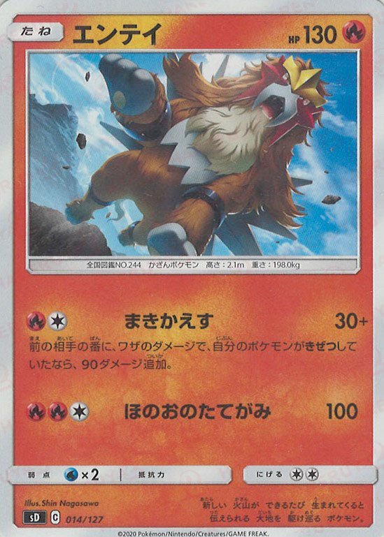 エンテイ(D){炎}〈014/127〉[SD] ｜ポケカ販売‧買取｜ 晴れる屋2