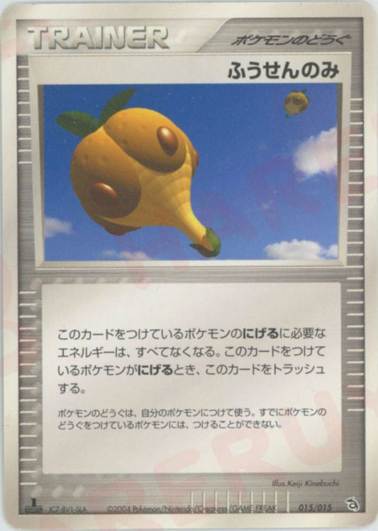 ふうせんのみ(D){ポケモンのどうぐ}〈015/015〉[PS-2R] ｜ポケカ販売‧買取｜ 晴れる屋2