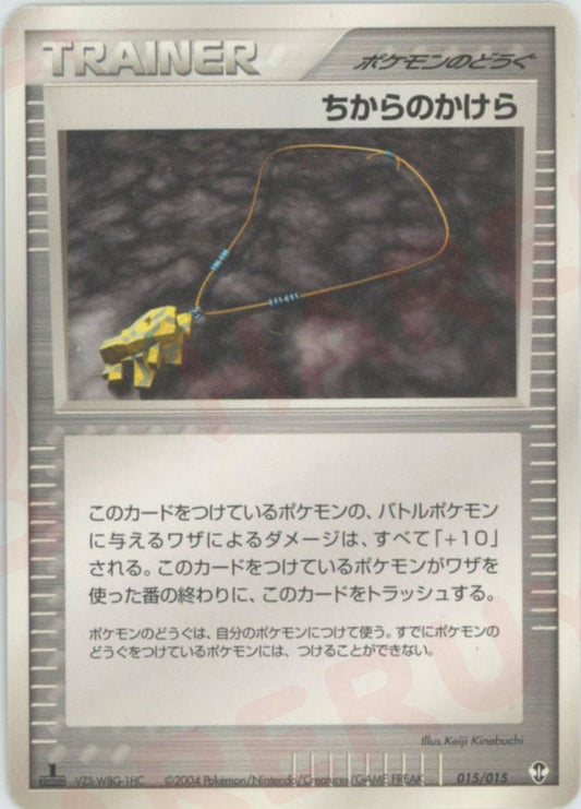ちからのかけら(D){ポケモンのどうぐ}〈015/015〉[PSｰ2D] ｜ポケカ販売‧買取｜ 晴れる屋2