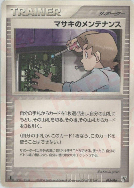 マサキのメンテナンス:カイオーガ(D){サポーター}〈015/016〉[PS-5K] ｜ポケカ販売‧買取｜ 晴れる屋2