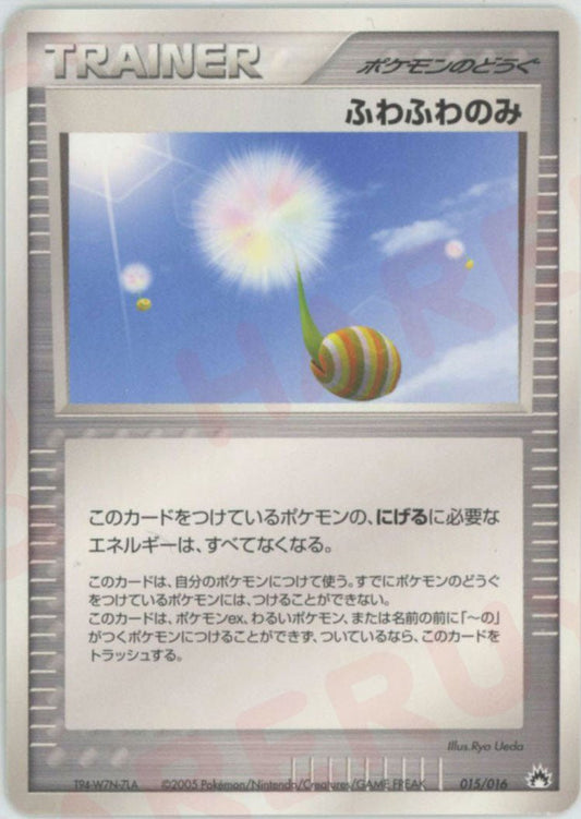 ふわふわのみ:バクフーン(D){ポケモンのどうぐ}〈015/016〉[PSｰ3fr] ｜ポケカ販売‧買取｜ 晴れる屋2