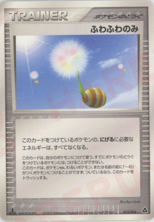 ふわふわのみ:メガニウム(D){ポケモンのどうぐ}〈015/016〉[PSｰ3g] ｜ポケカ販売‧買取｜ 晴れる屋2