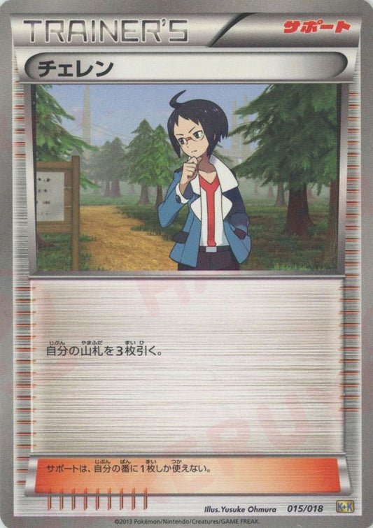 チェレン(D){サポート}〈015/018〉[KK] ｜ポケカ販売‧買取｜ 晴れる屋2