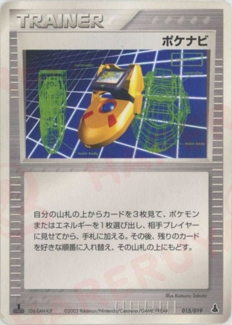 ポケナビ:ミズゴロウ(D){トレーナー}〈015/019〉[ADS-1m] ｜ポケカ販売‧買取｜ 晴れる屋2