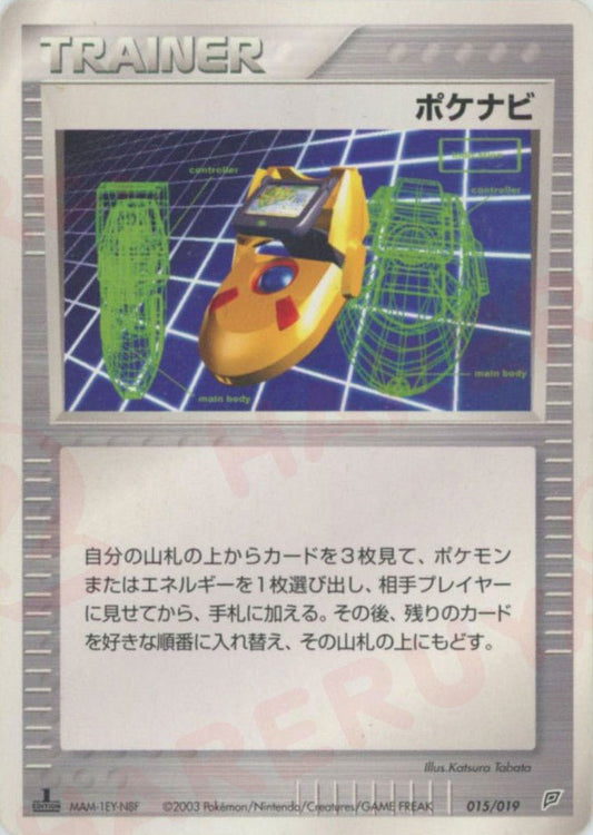 ポケナビ:フライゴン(D){トレーナー}〈015/019〉[ADS-2f] ｜ポケカ販売‧買取｜ 晴れる屋2