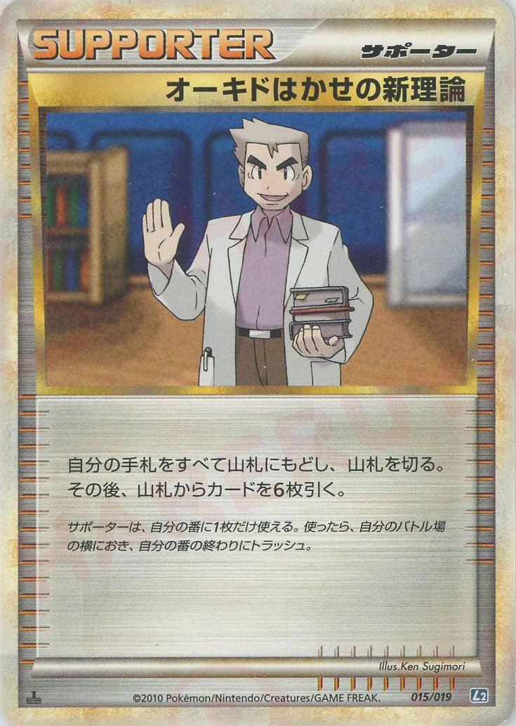 オーキドはかせの新理論(D){サポート}〈015/019〉[L2-da] ｜ポケカ販売‧買取｜ 晴れる屋2