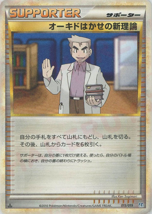 オーキドはかせの新理論(D){サポート}〈015/019〉[L2-da] ｜ポケカ販売‧買取｜ 晴れる屋2