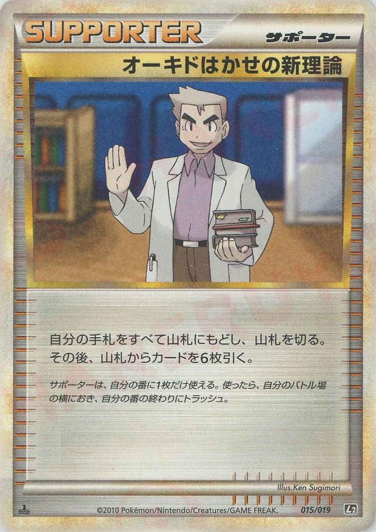 ブリスター未開封ポケモンカードLEGEND 構築スタンダードデッキ