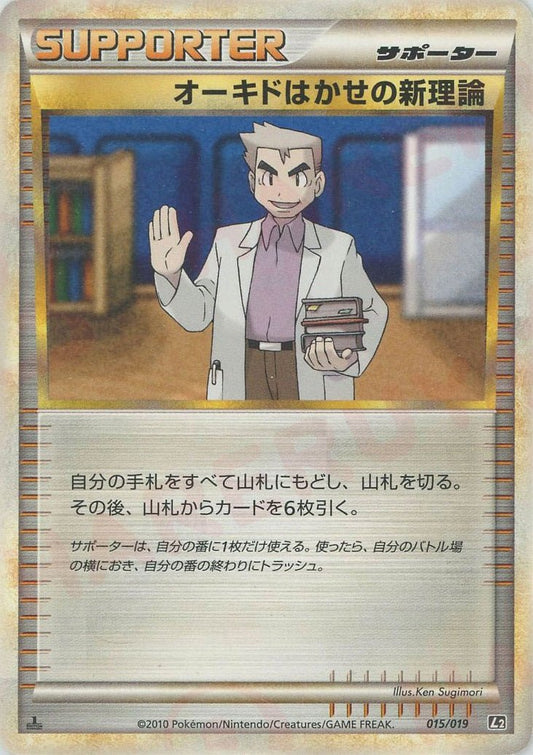 オーキドはかせの新理論(D){サポート}〈015/019〉[L2-m] ｜ポケカ販売‧買取｜ 晴れる屋2