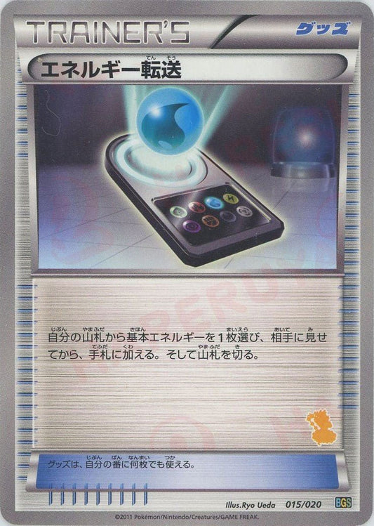 エネルギー転送:ボルトロス(D){グッズ}〈015/020〉[BGS] ｜ポケカ販売‧買取｜ 晴れる屋2
