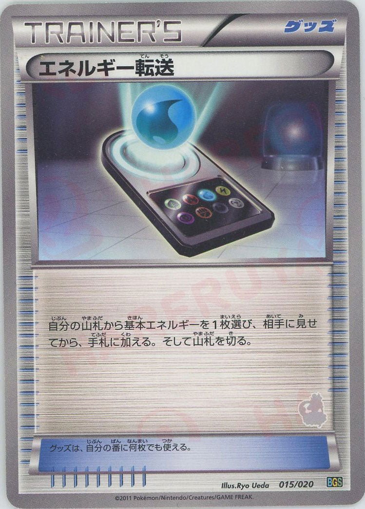 エネルギー転送:トルネロス(D){グッズ}〈015/020〉[BGS] ｜ポケカ販売‧買取｜ 晴れる屋2