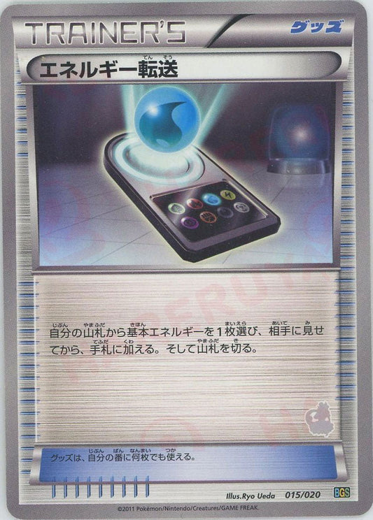 エネルギー転送:トルネロス(D){グッズ}〈015/020〉[BGS] ｜ポケカ販売‧買取｜ 晴れる屋2