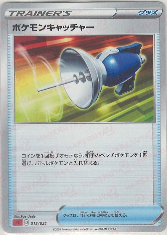 ポケモンキャッチャー(D){グッズ}〈015/021〉[SC-fr] ｜ポケカ販売‧買取｜ 晴れる屋2