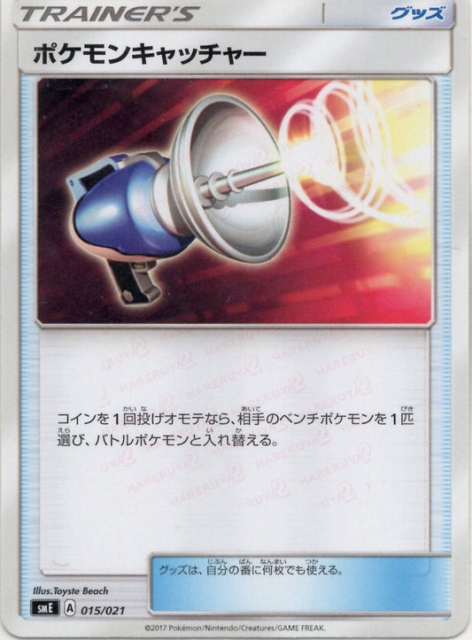ポケモンキャッチャー(D){グッズ}〈015/021〉[SME] ｜ポケカ販売‧買取｜ 晴れる屋2